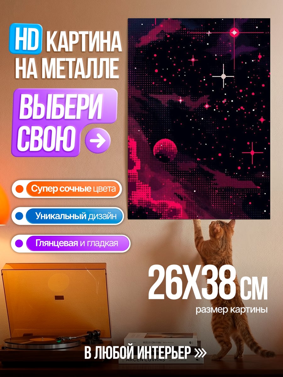 Картина на металле Космическая туманность