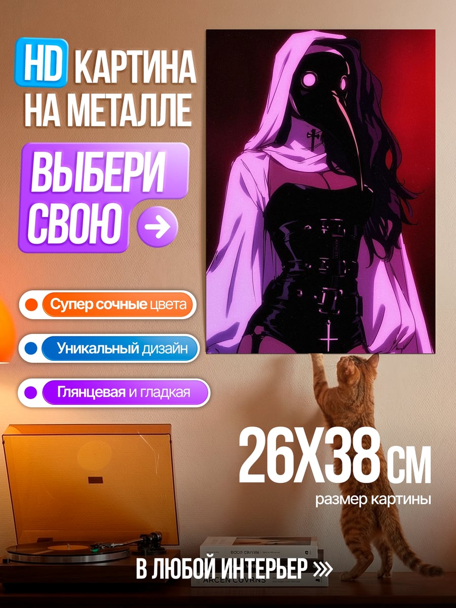 Картина на металле Монашка чумной доктор
