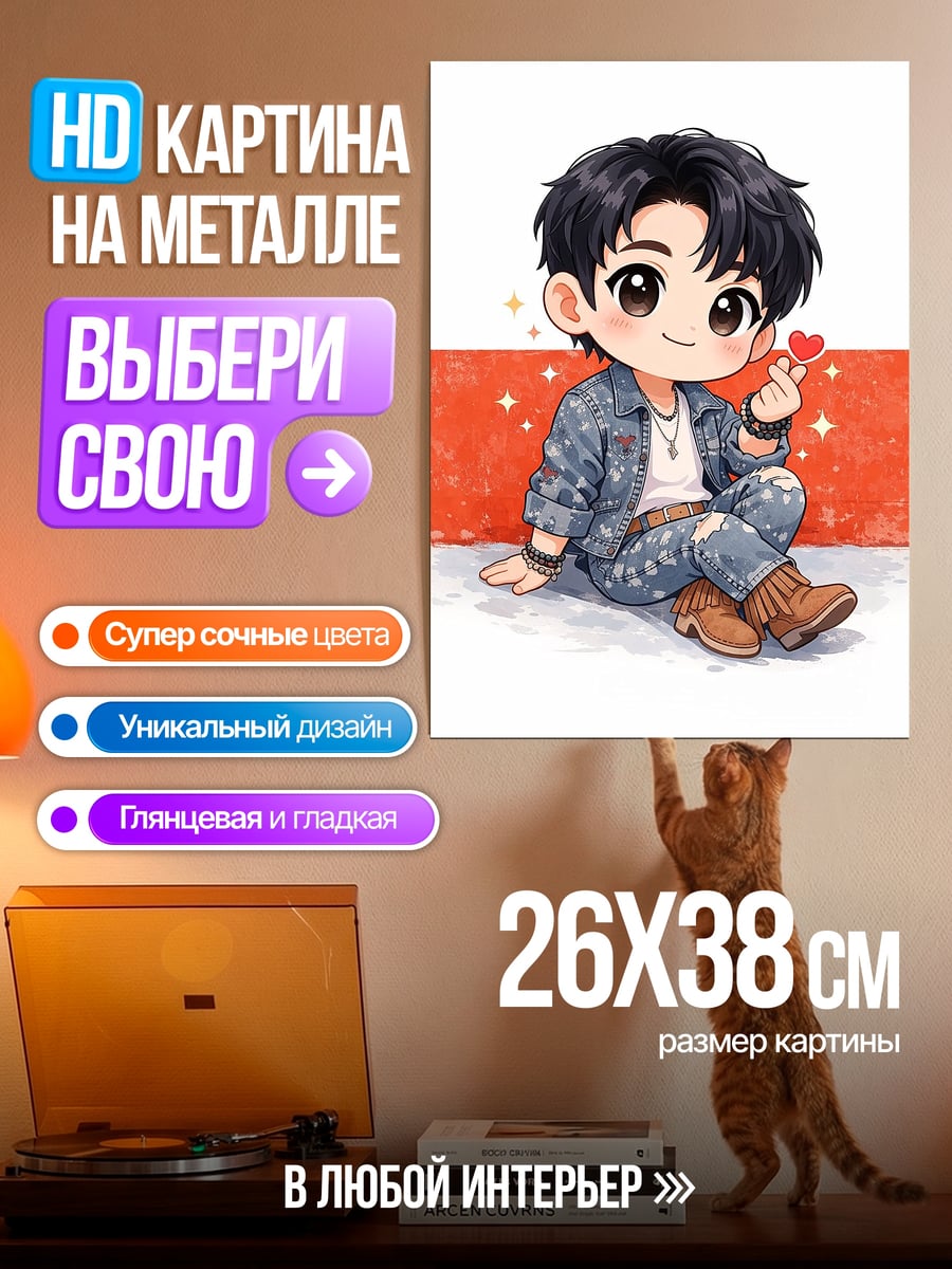 Картина на металле Чиби парень с сердцем