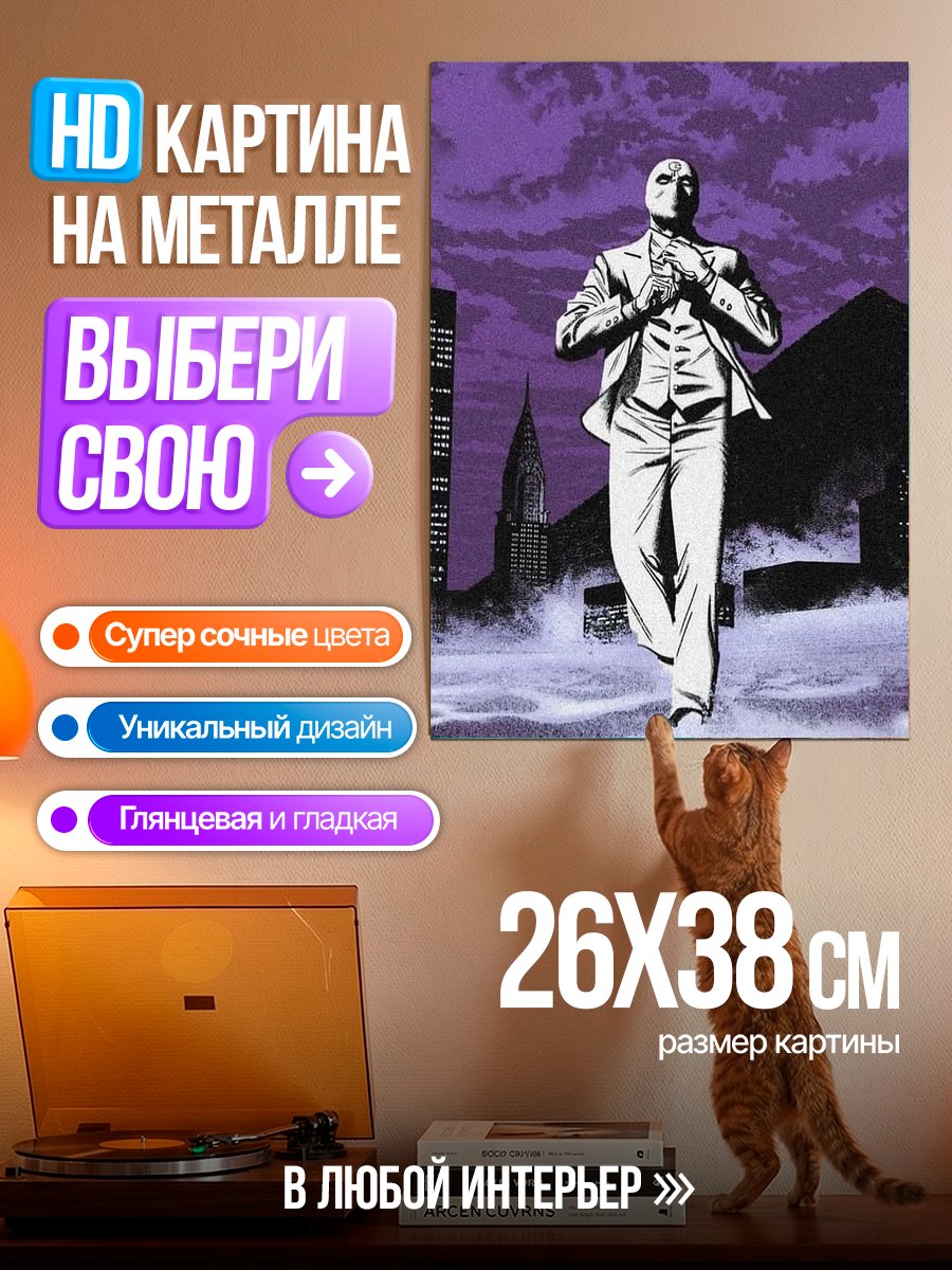 Картина на металле Лунный рыцарь
