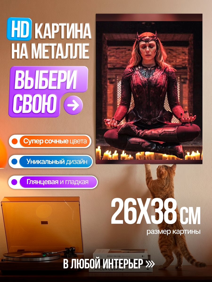 Картина на металле Алая ведьма медитация