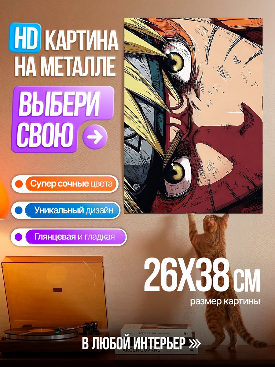 Картина на металле Наруто крик ярости