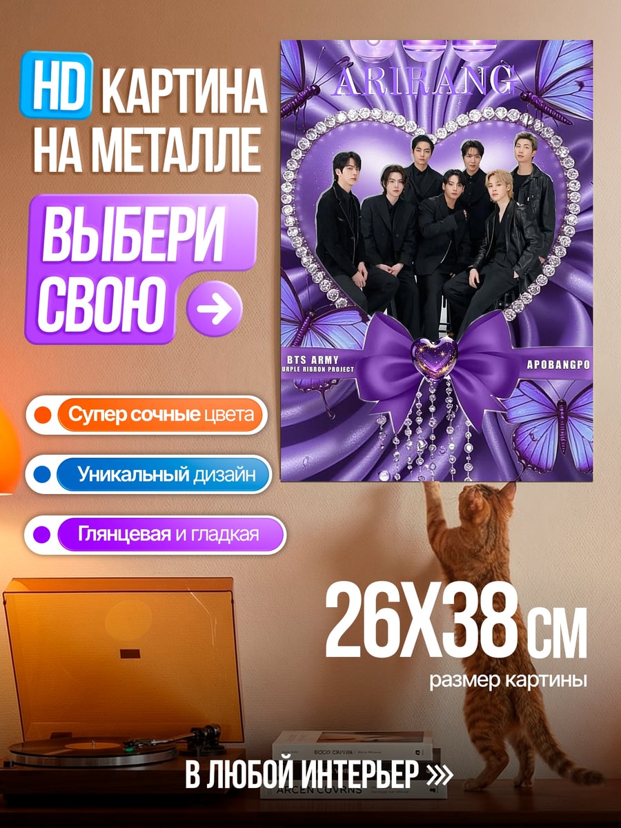 Картина на металле BTS группа в сердце