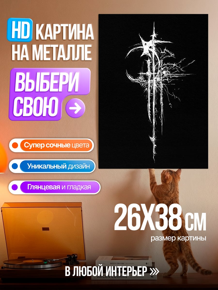 Картина на металле Черный символ