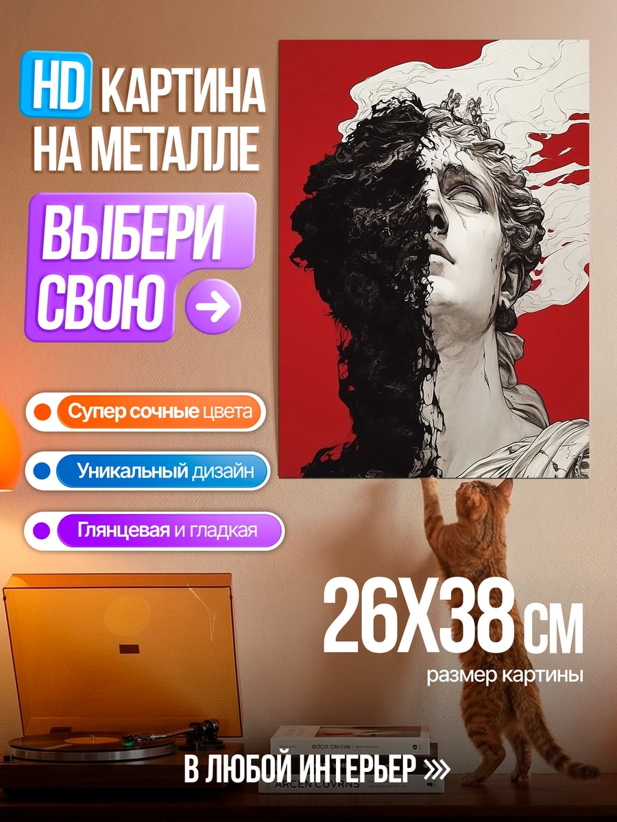 Картина на металле Скульптура половина лица