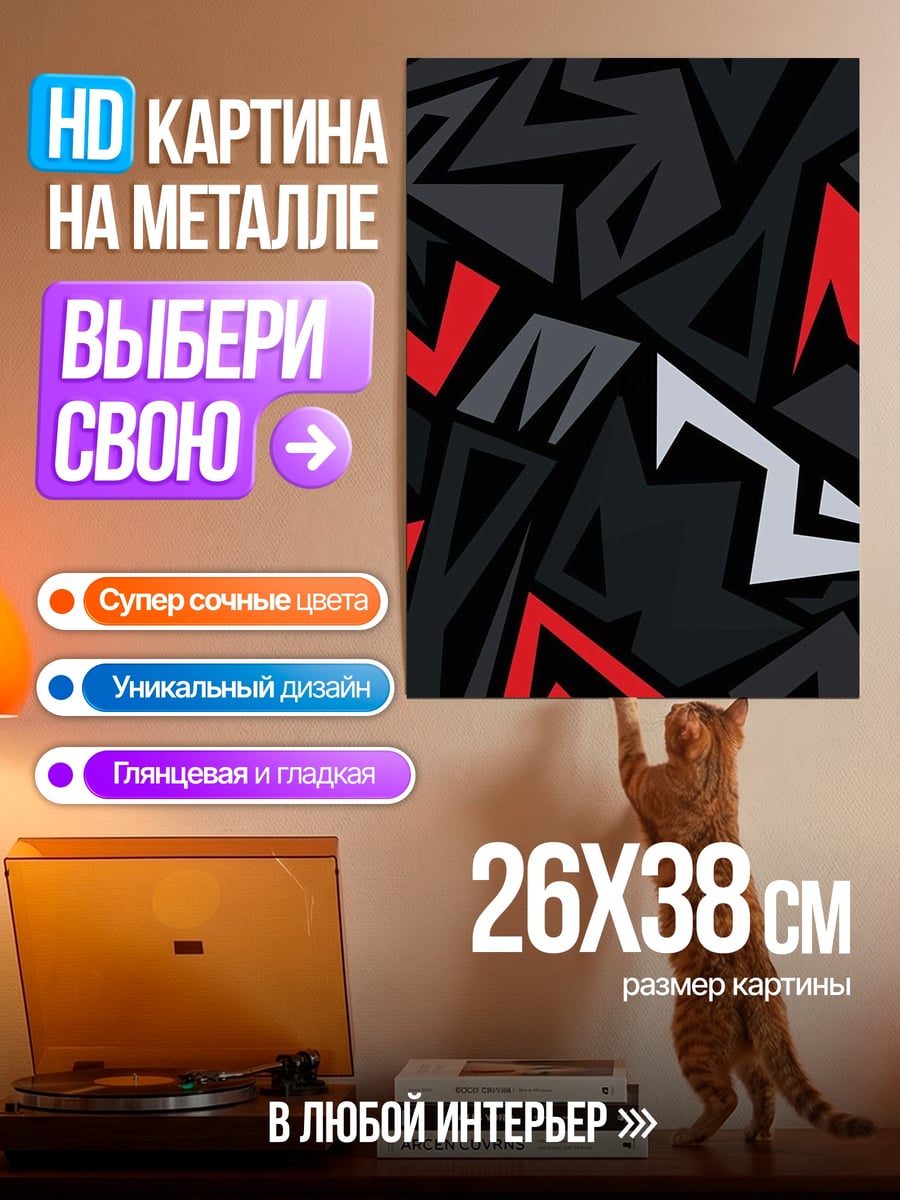 Картина на металле Абстрактный узор