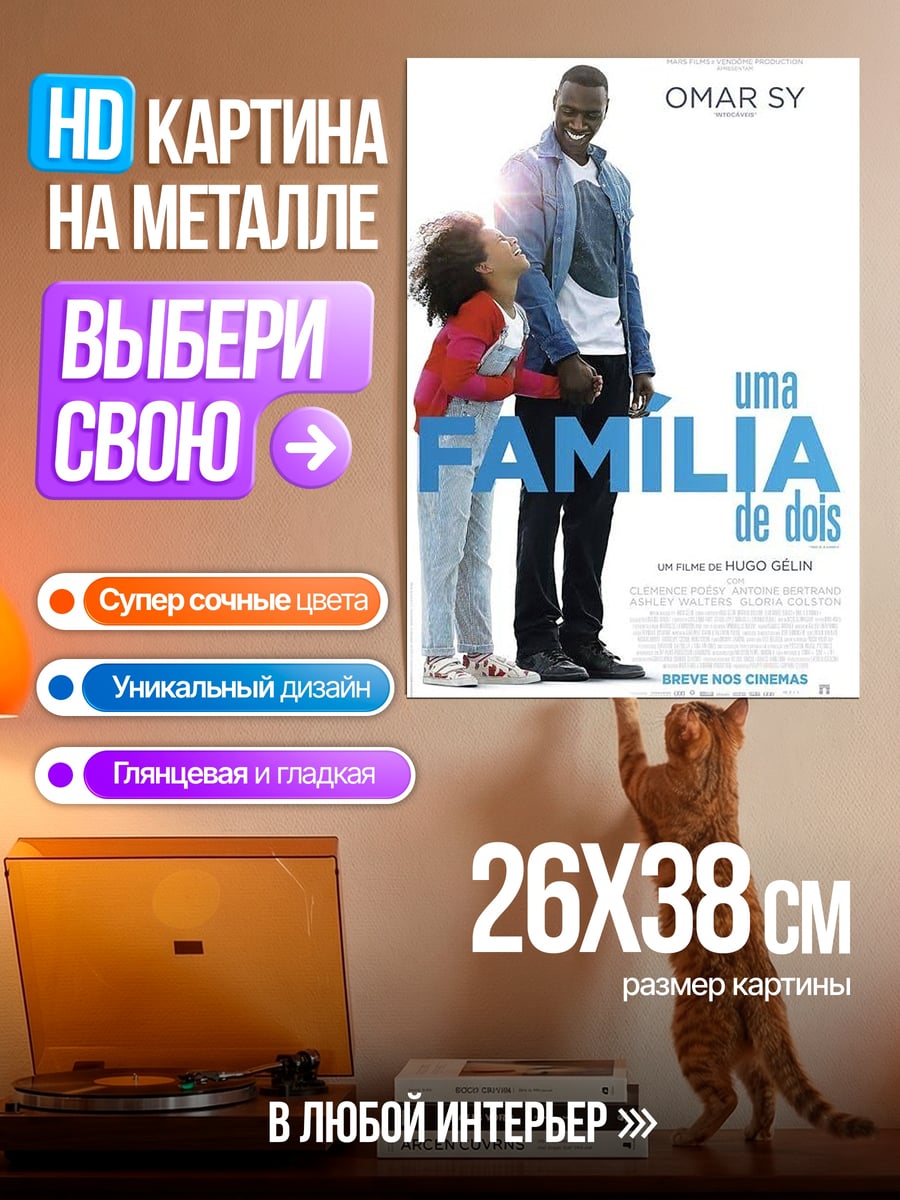 Картина на металле Омар Си