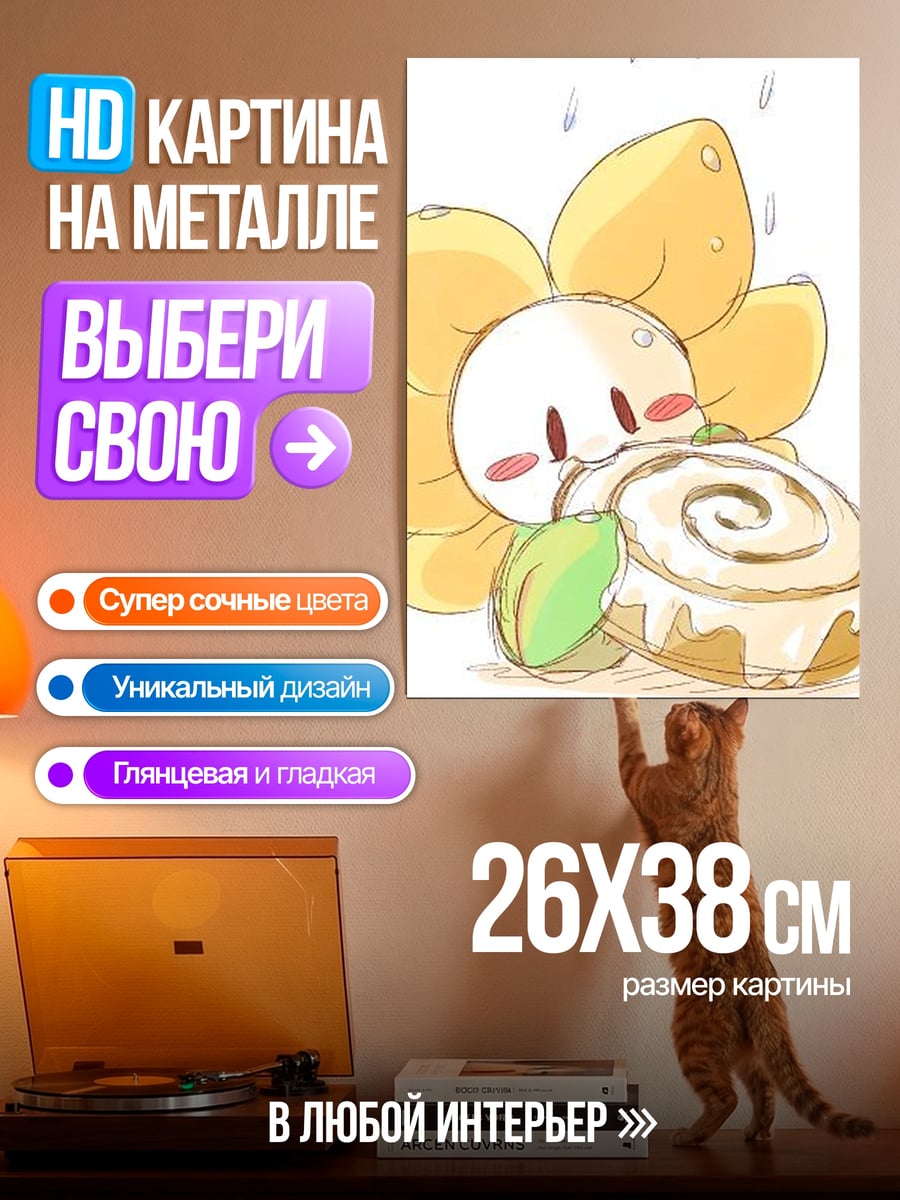 Картина на металле Цветок и булочка