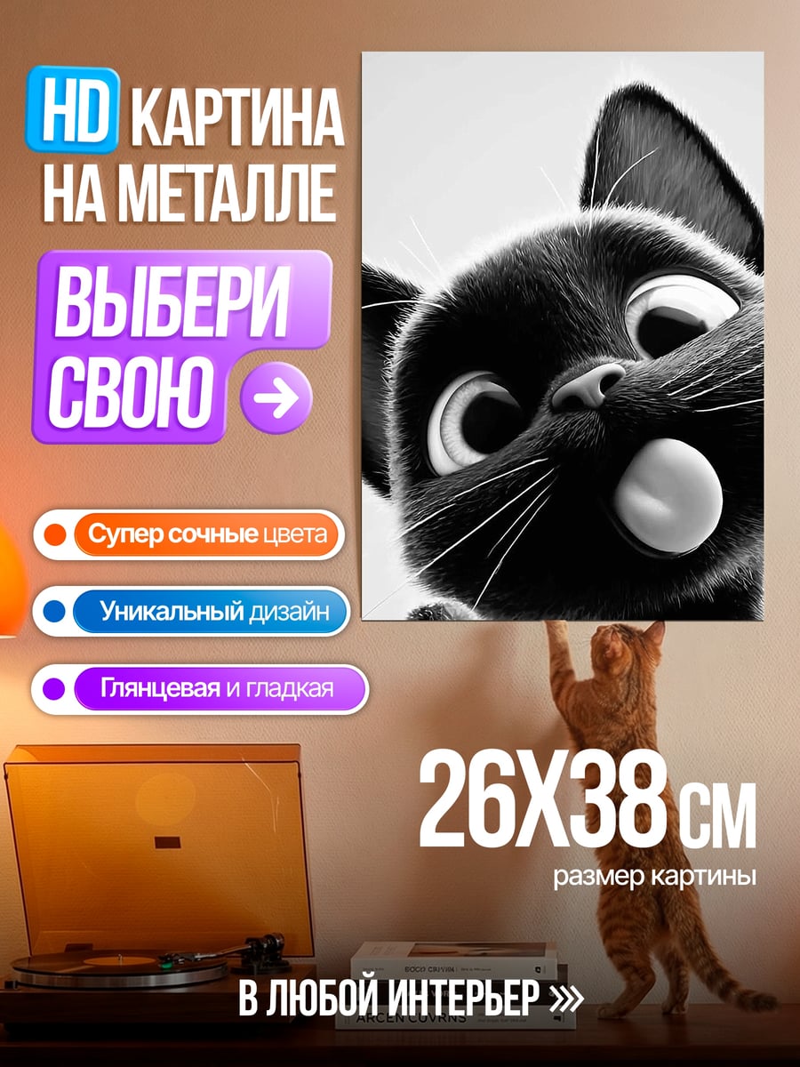 Картина на металле Черный кот