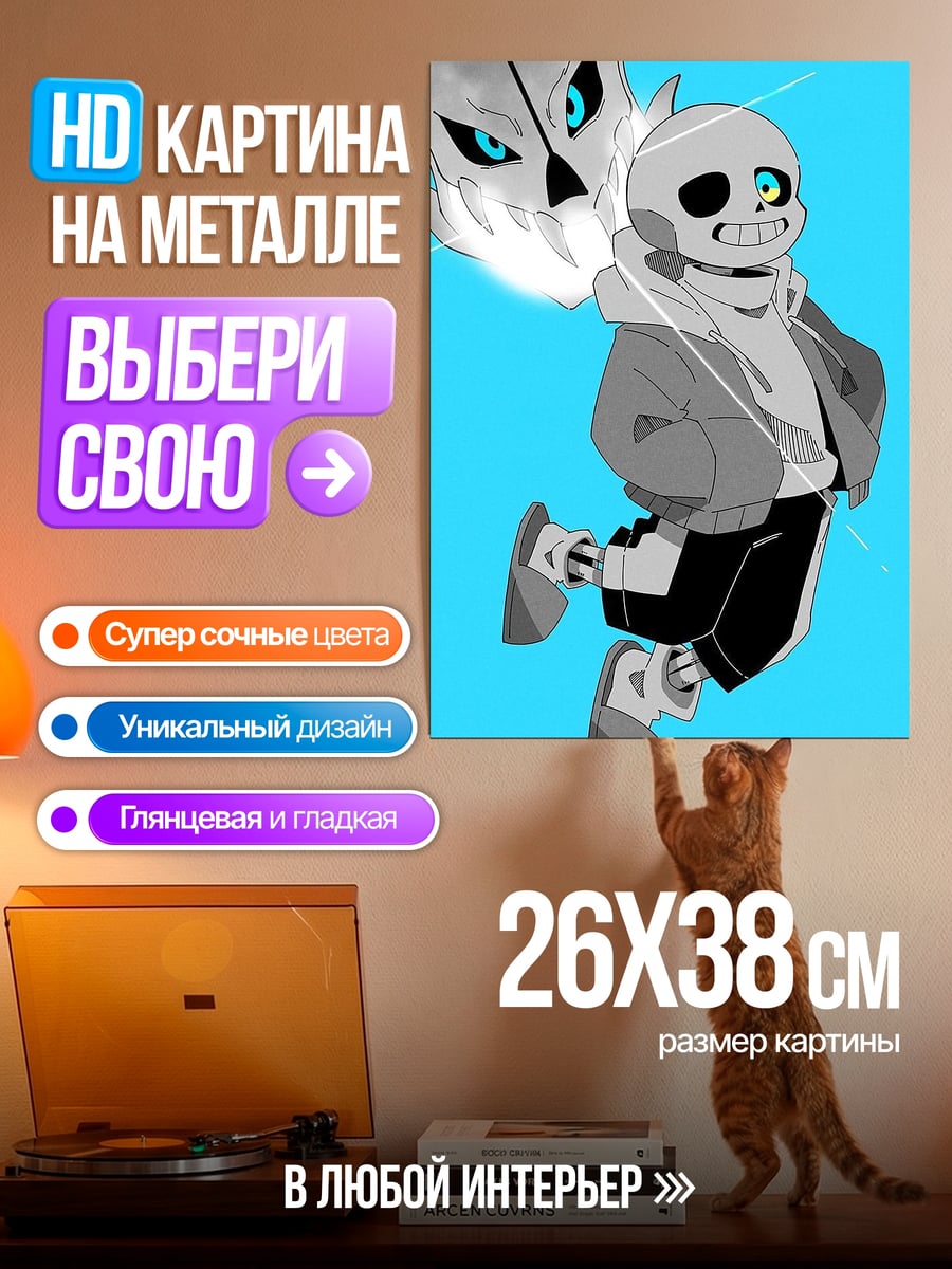 Картина на металле Санс костяной король