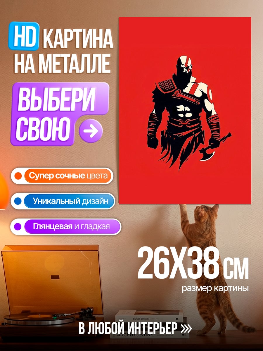 Картина на металле Кратос бог войны