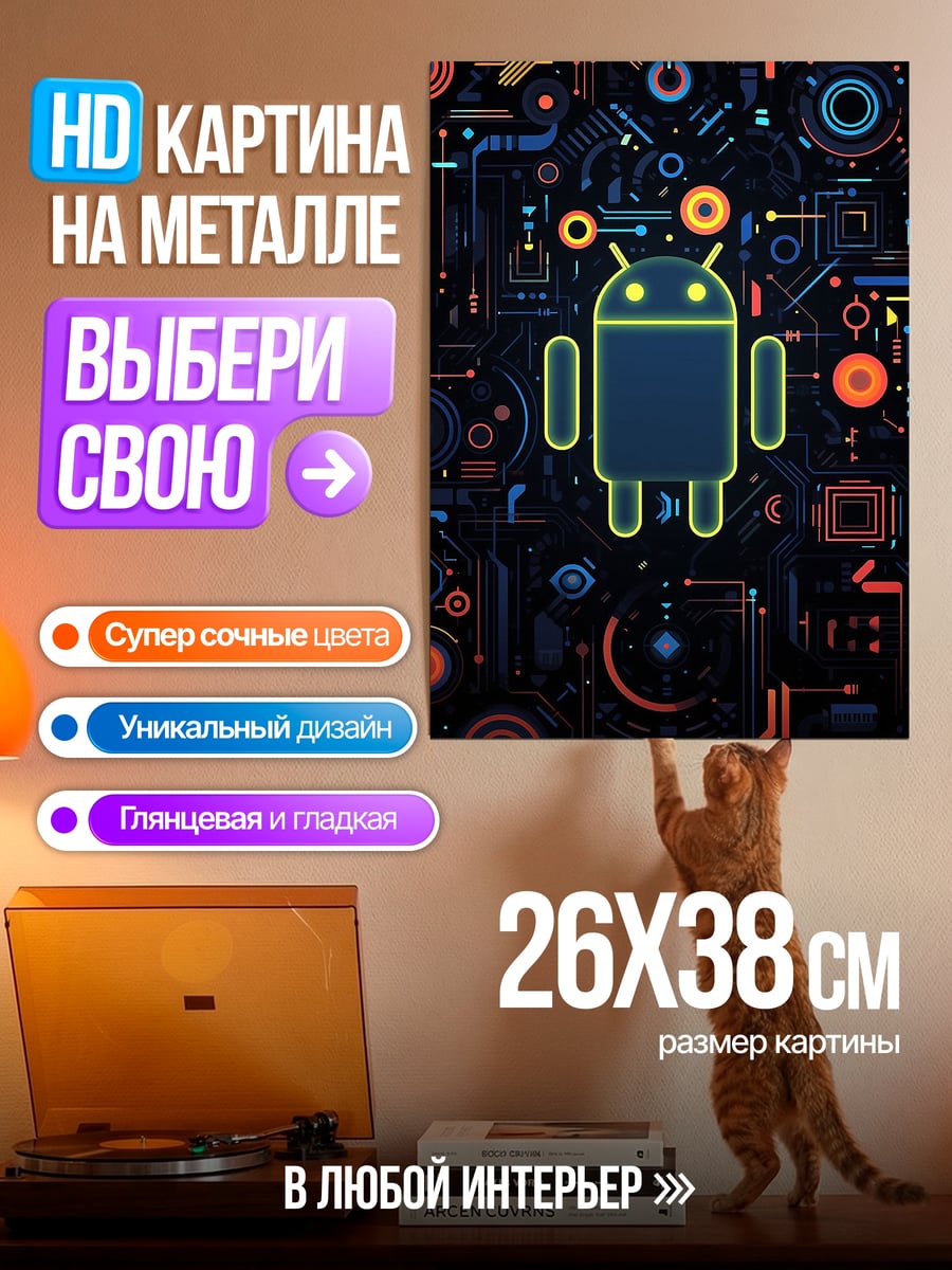 Картина на металле Андроид киберпанк фон