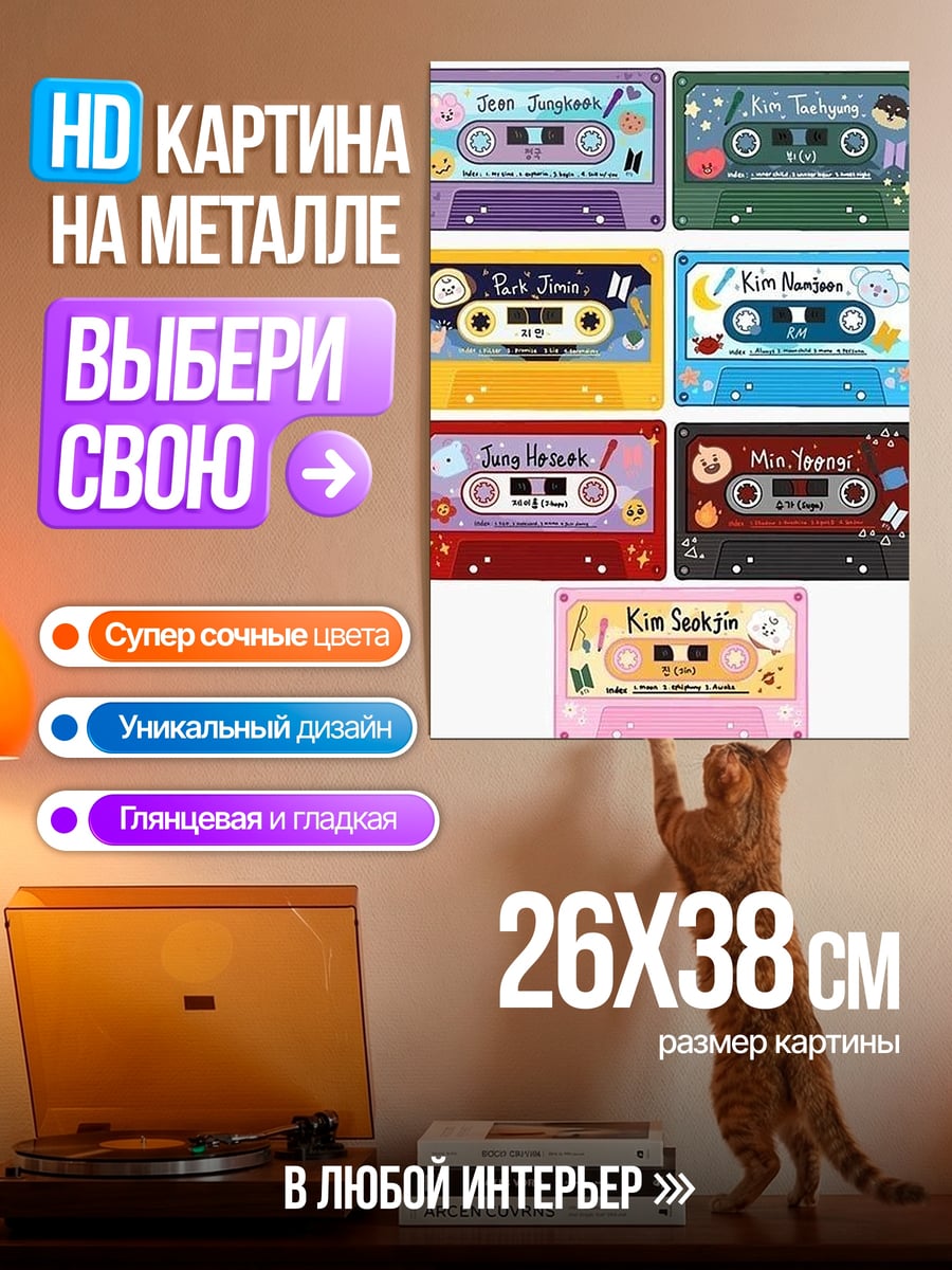 Картина на металле Кассеты BTS