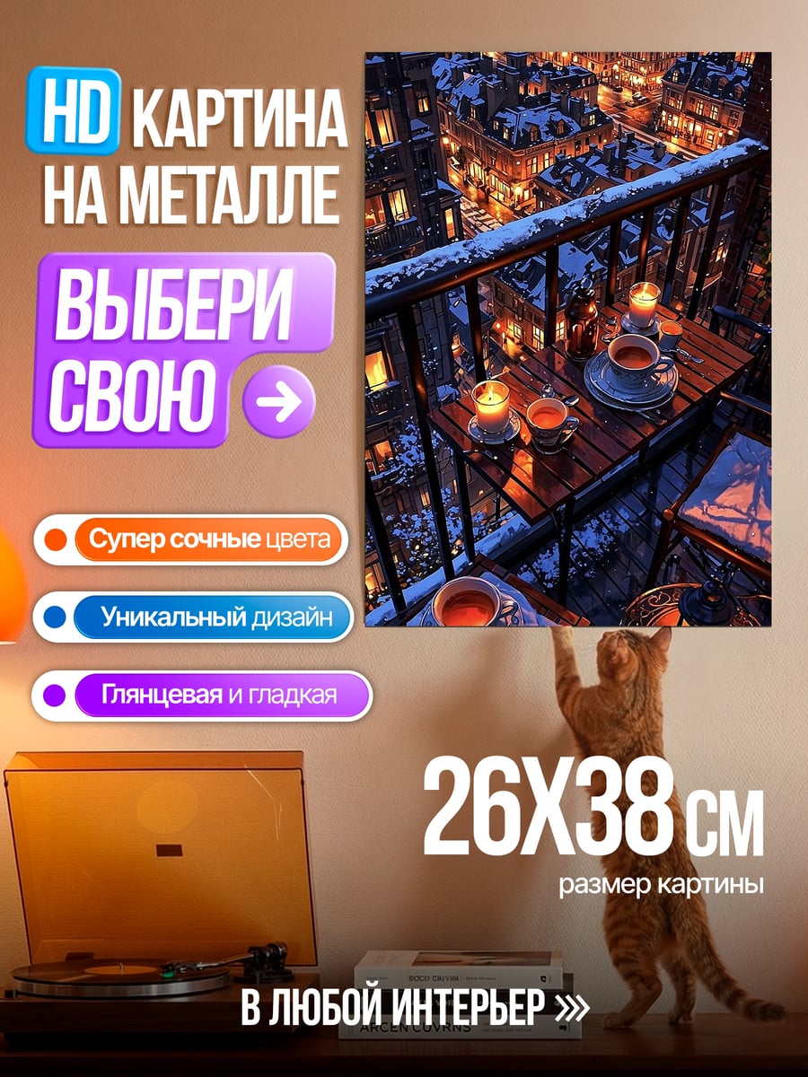 Картина на металле Уютный вечерний город