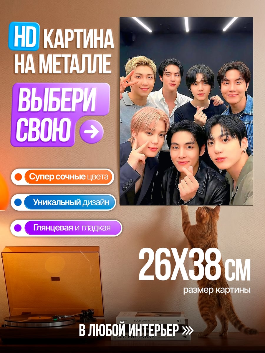 Картина на металле BTS селфи группа