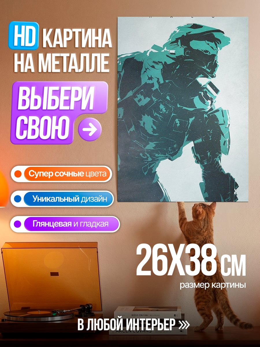 Картина на металле Мастер Чиф зеленый