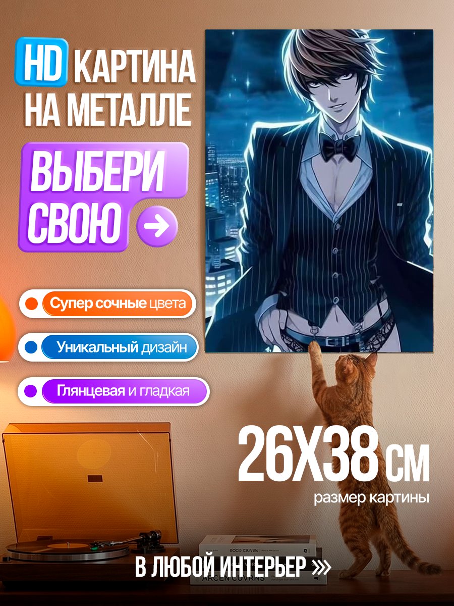Картина на металле Лайт Ягами ночной город