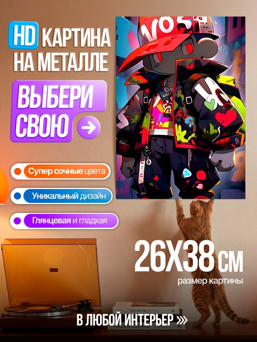 Картина на металле Стильный уличный персонаж