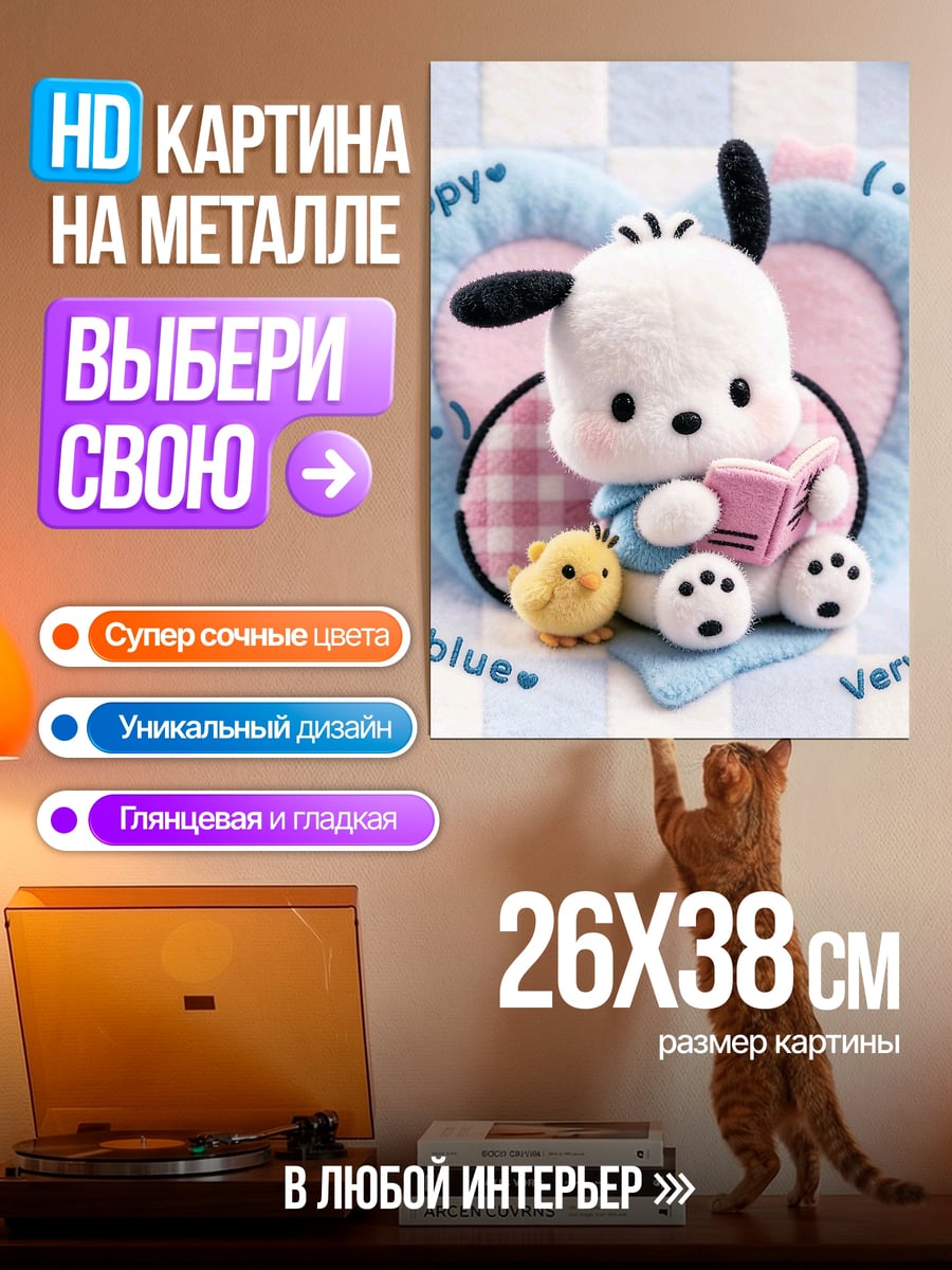 Картина на металле Почакко с цыпленком