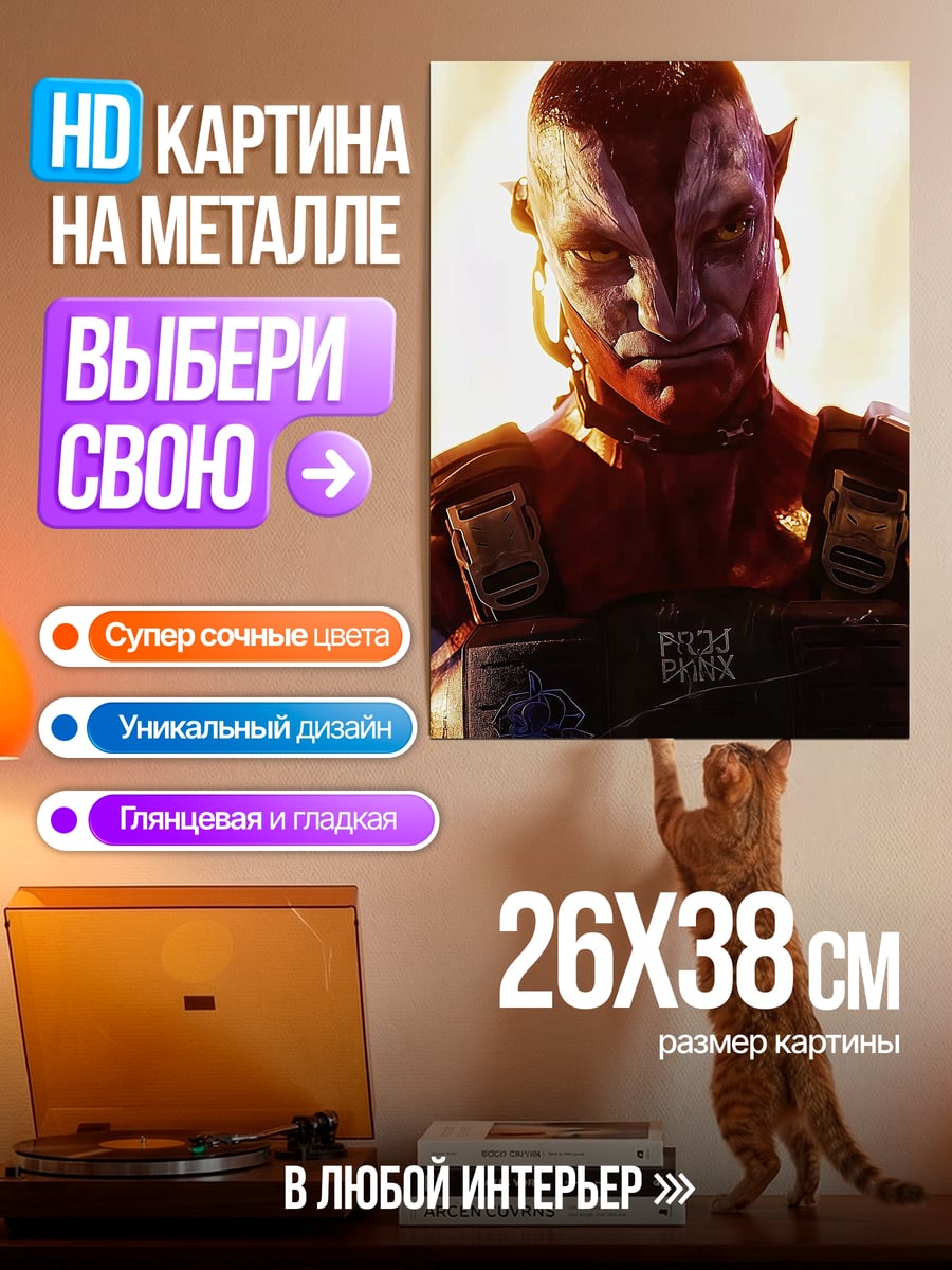 Картина на металле Воин Аватара