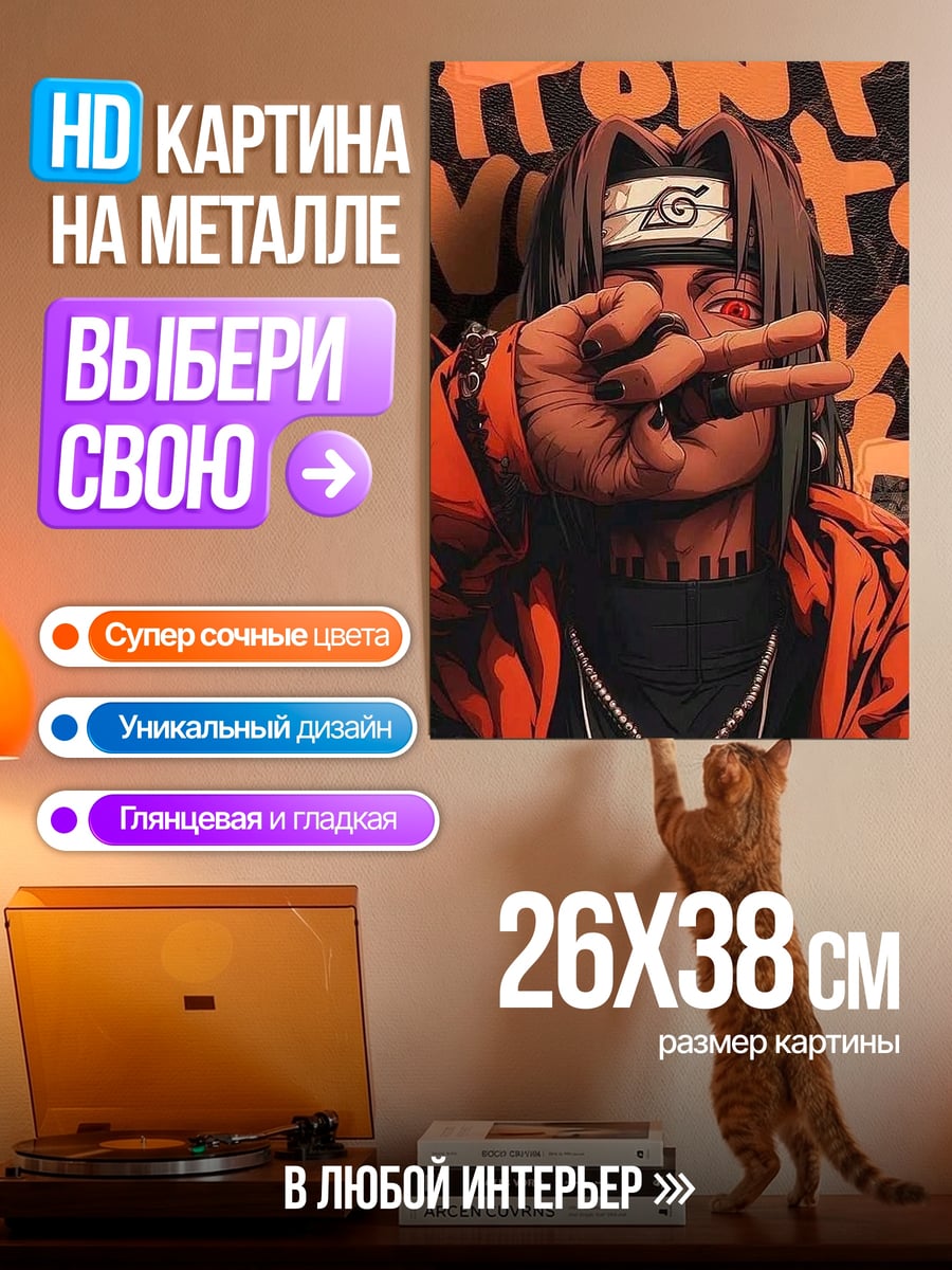 Картина на металле Итачи Учиха