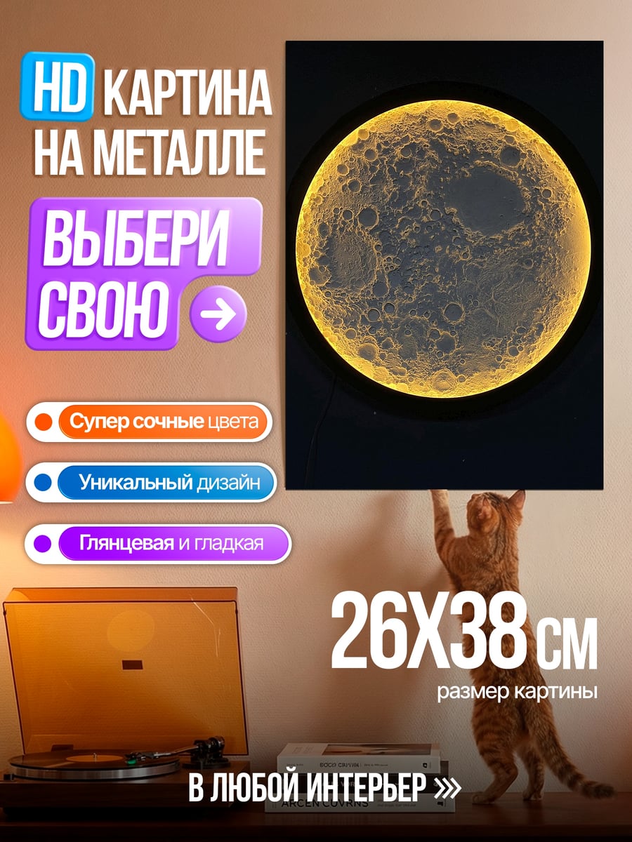Картина на металле Луна