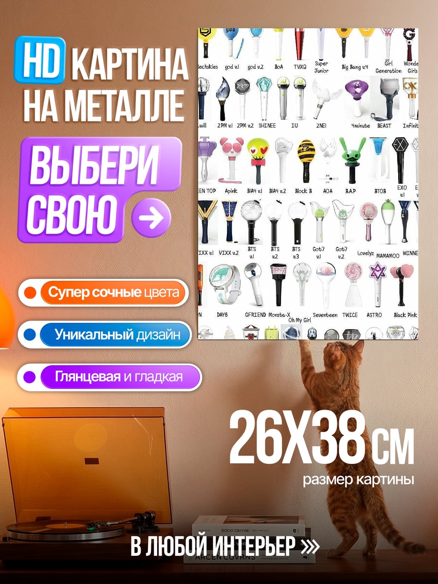 Картина на металле Kpop Лайтстики