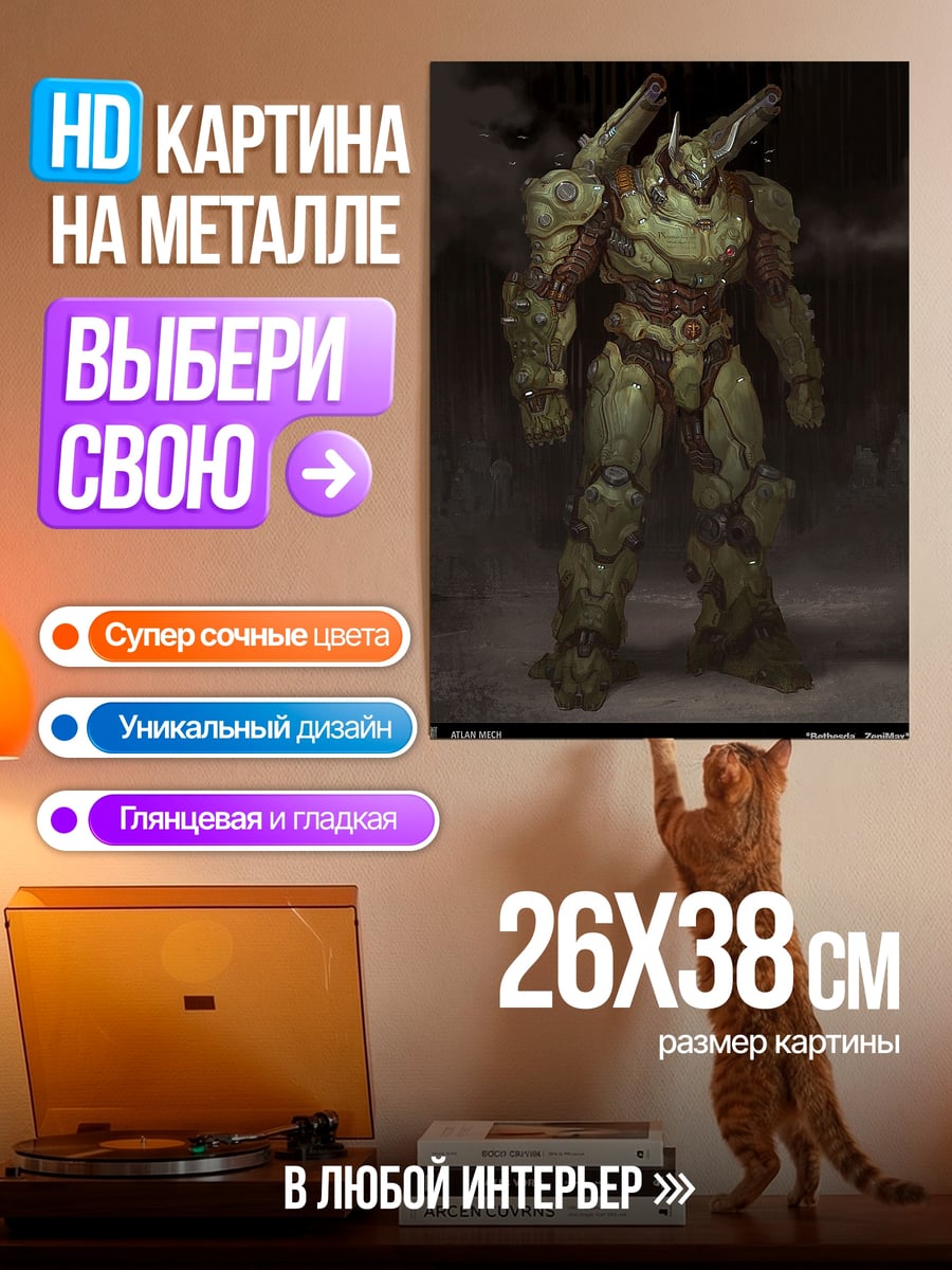 Картина на металле Демон из Дума