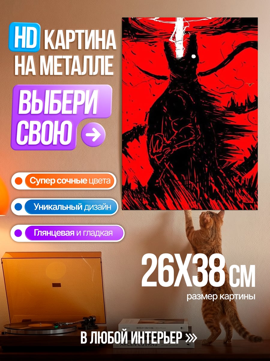 Картина на металле Красный демон