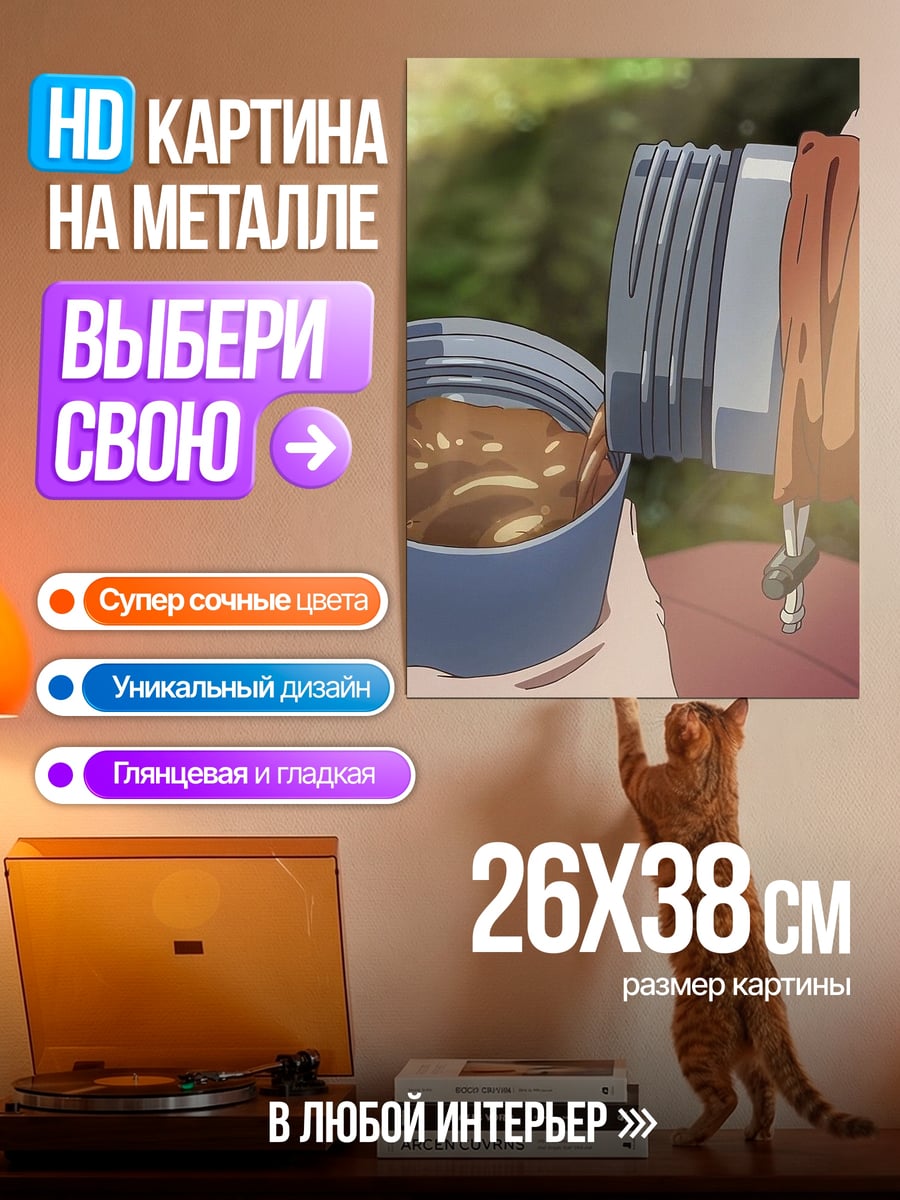 Картина на металле Горячий напиток в походе