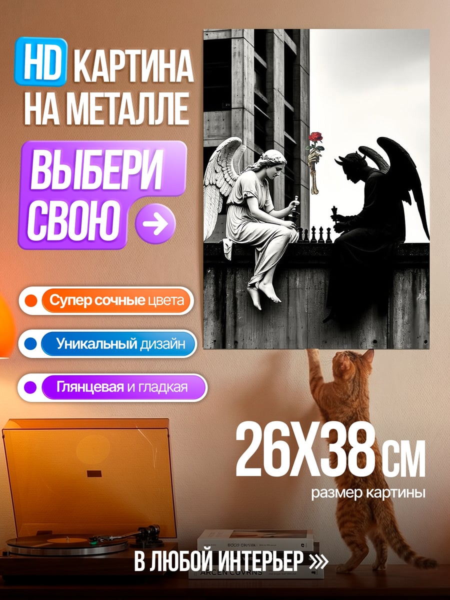 Картина на металле Два ангела на стене