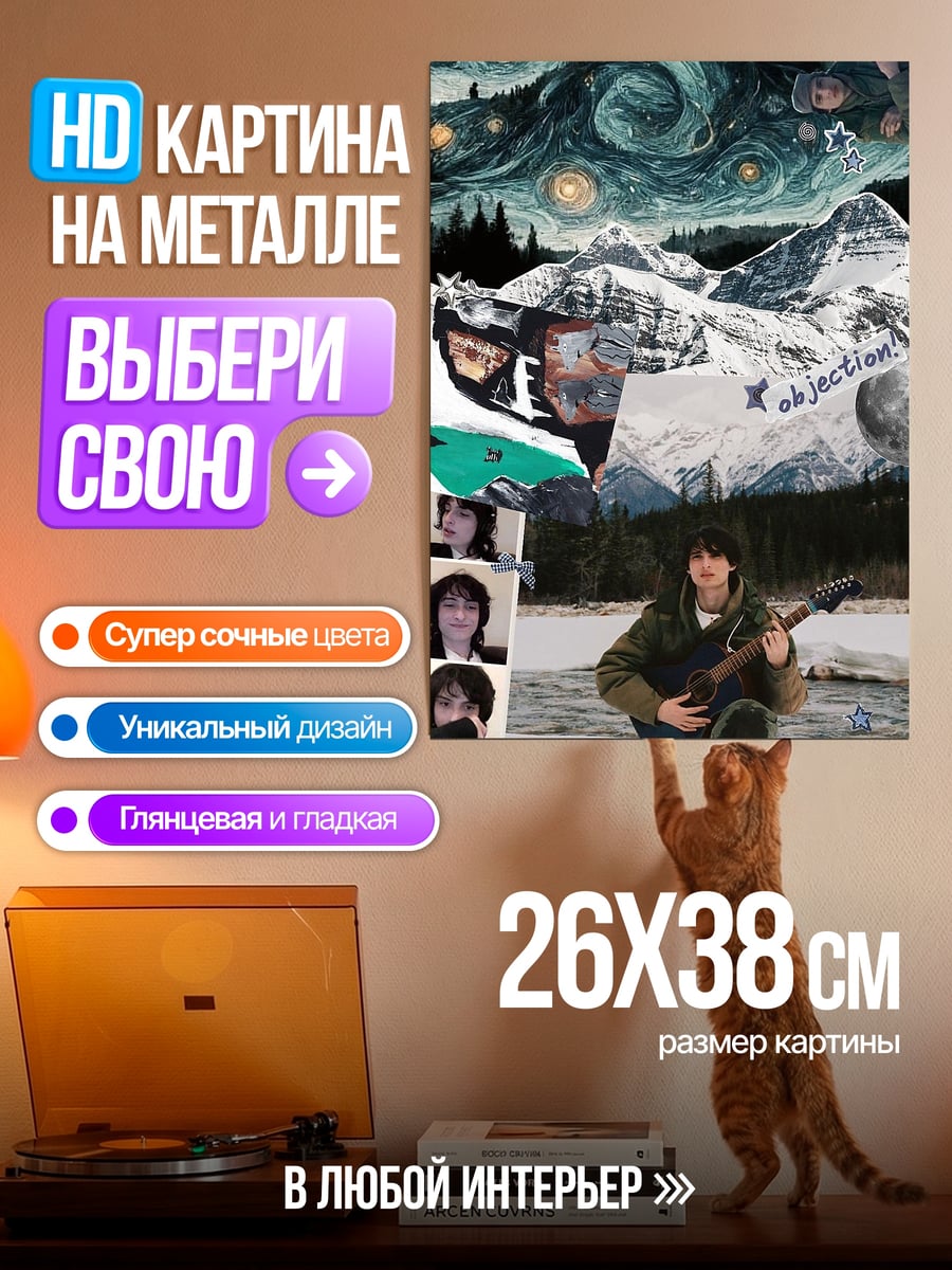 Картина на металле Звездная ночь над горами