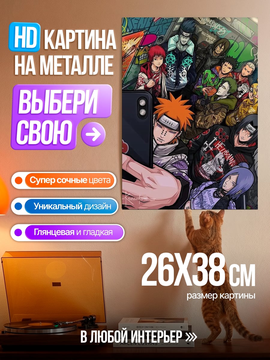 Картина на металле Акацуки селфи