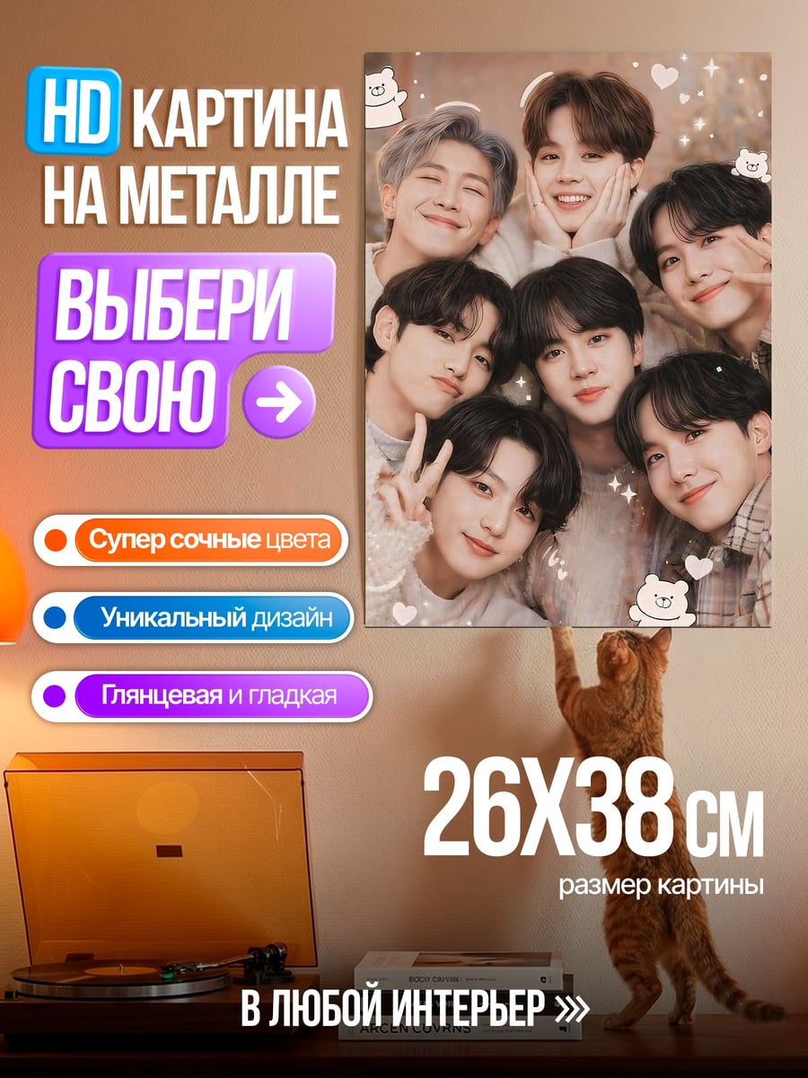 Картина на металле BTS группа