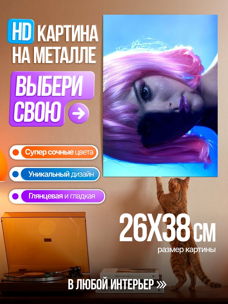 Картина на металле Девушка с розовыми волосами