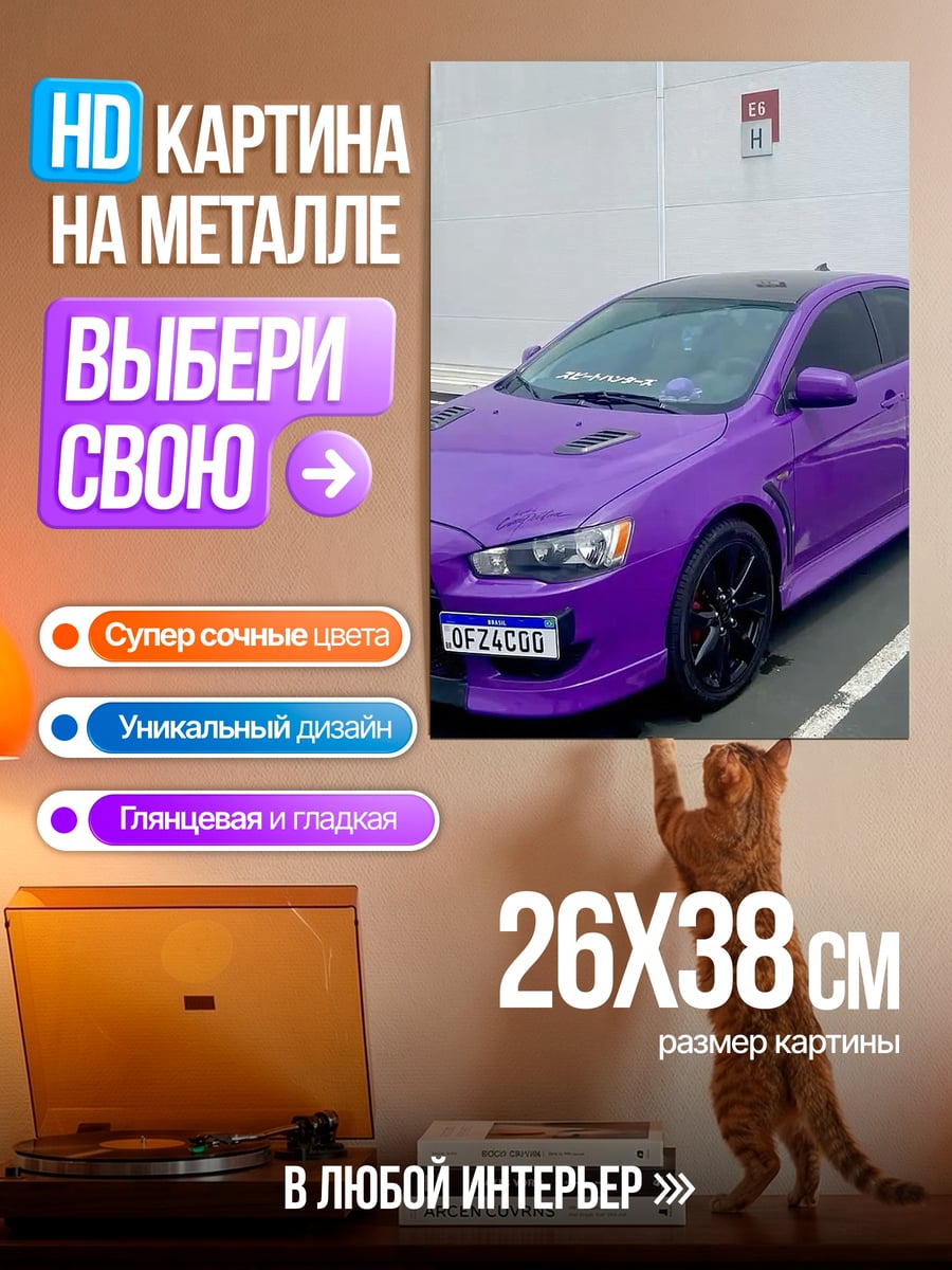 Картина на металле Фиолетовый спорткар