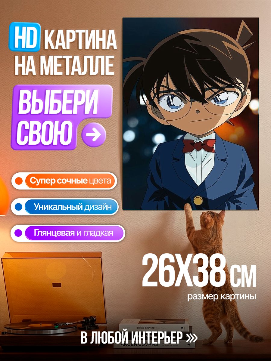 Картина на металле Эдогава Конан детектив