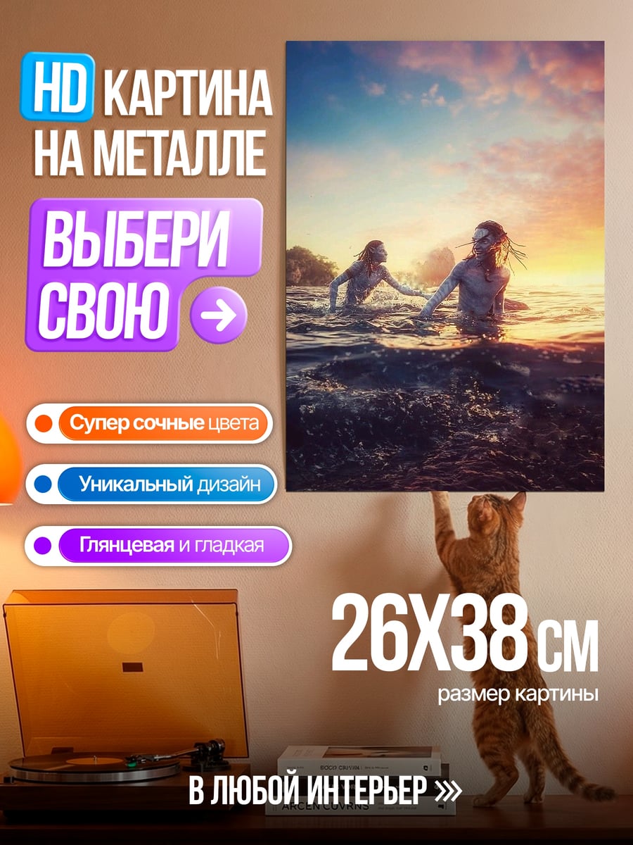 Картина на металле Пара в море