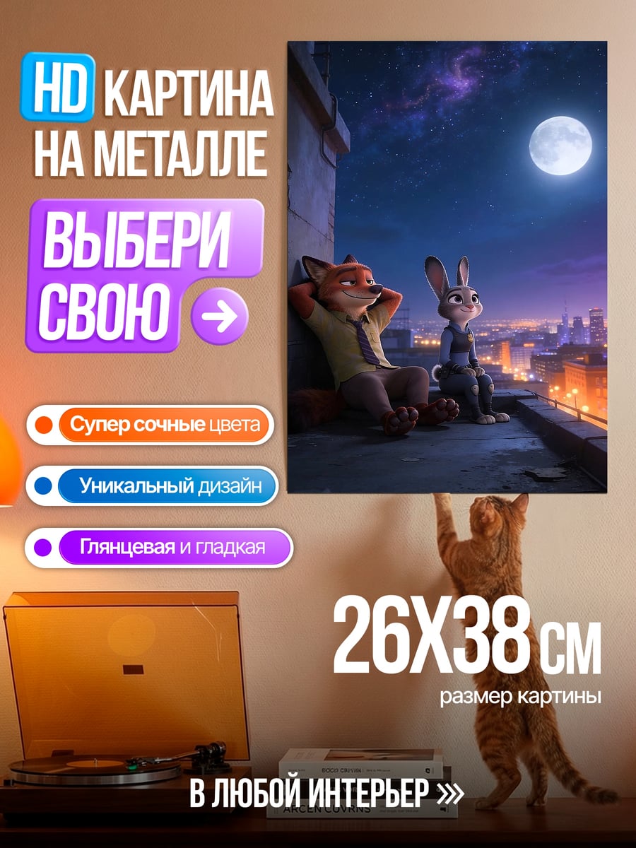 Картина на металле Лис и кролик