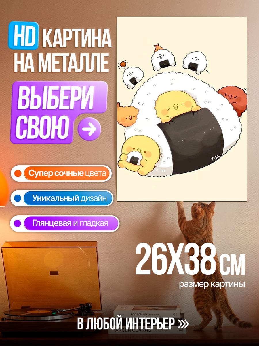 Картина на металле Милые онигири
