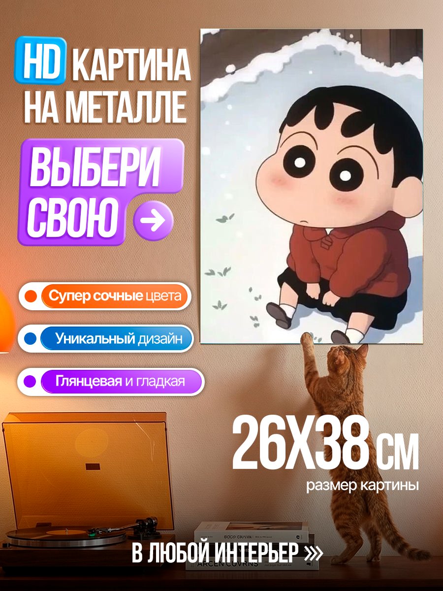 Картина на металле Шин-чан в снегу
