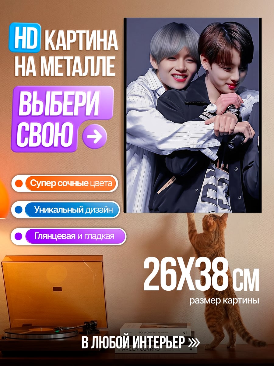 Картина на металле Тэхён и Чонгук