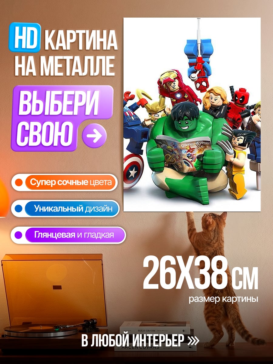 Картина на металле Мстители лего