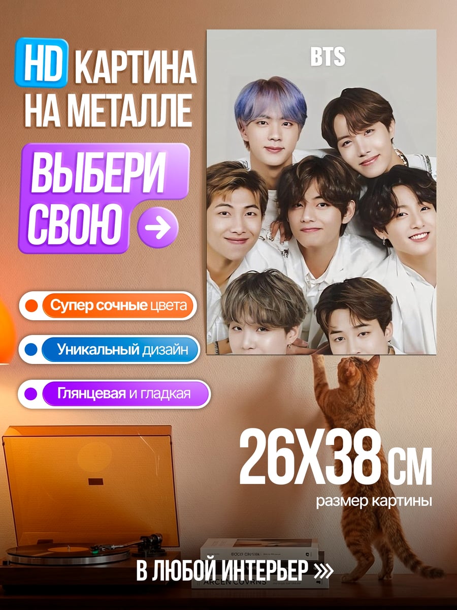 Картина на металле BTS группа