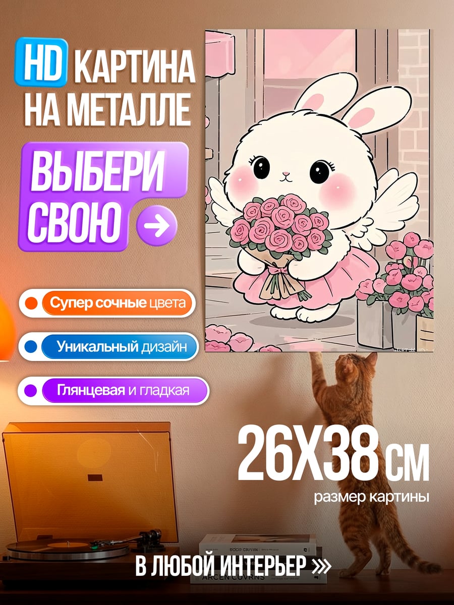 Картина на металле Ангел кролик с цветами