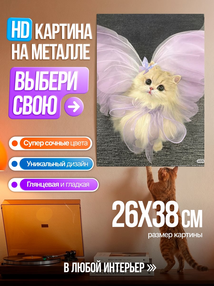 Картина на металле Котенок с крыльями бабочки