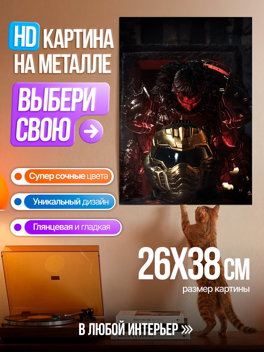 Картина на металле Шлем Думгая