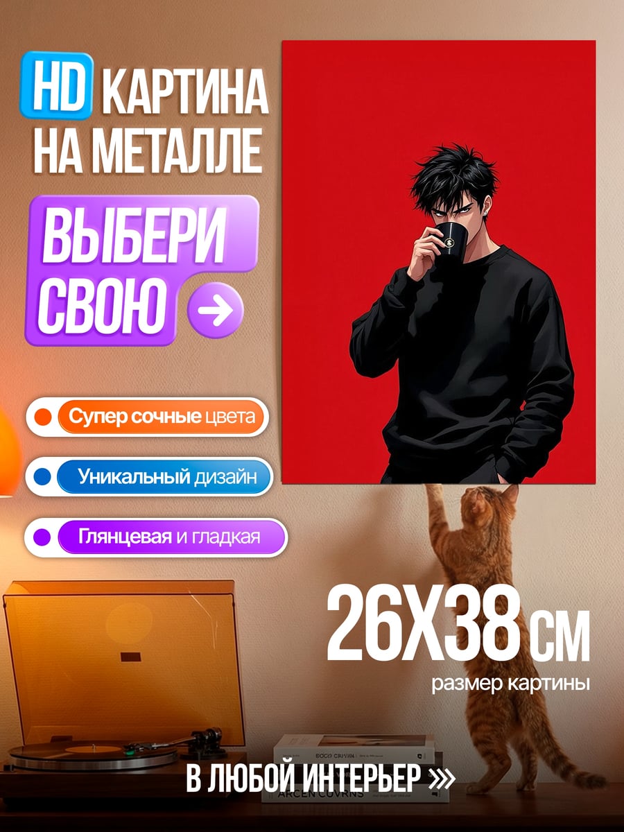 Картина на металле Парень с кофе