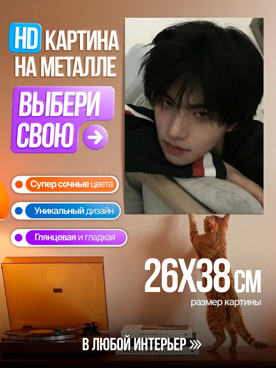 Картина на металле парень с черными волосами
