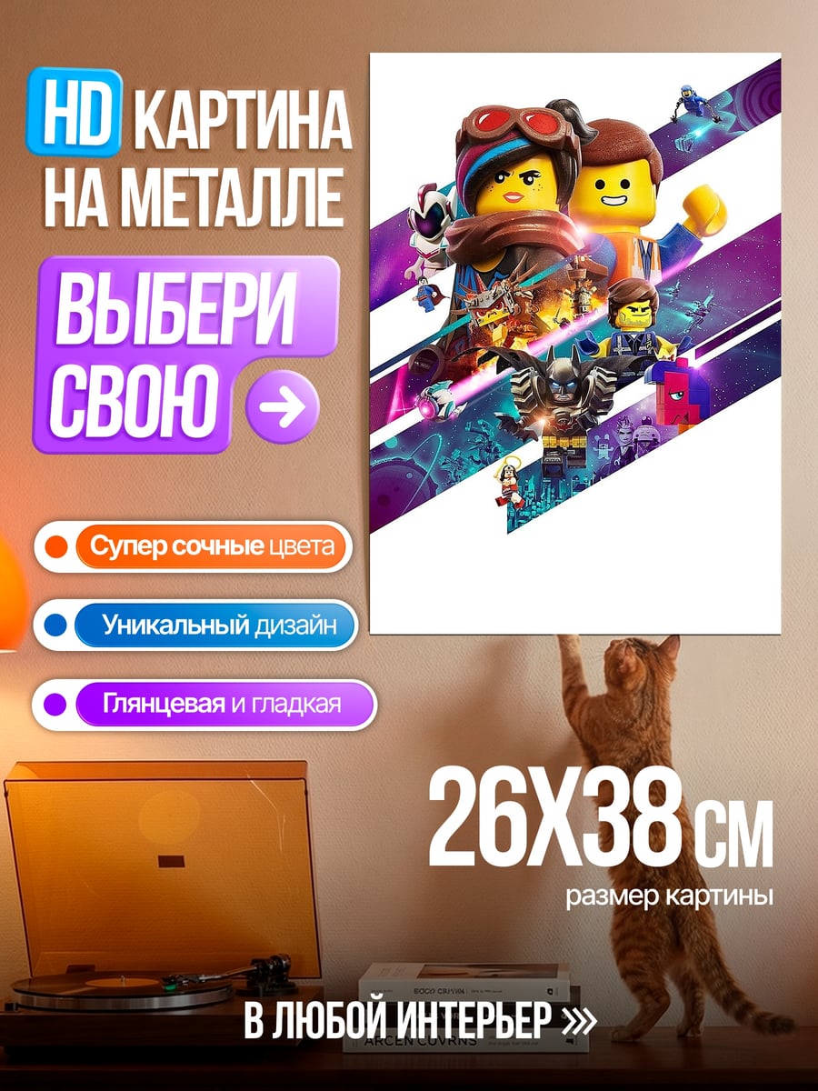 Картина на металле Эммет и Люси